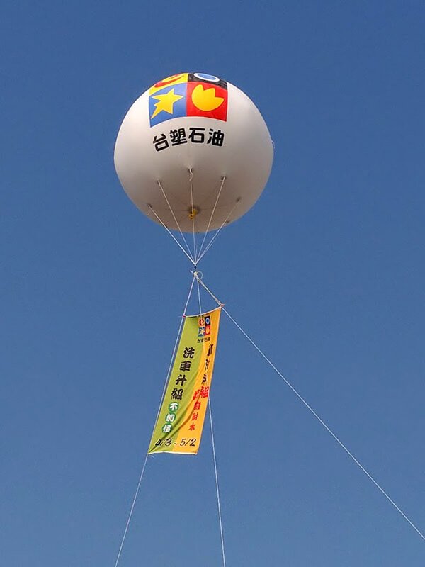 空飄氣球搭配布條-台塑